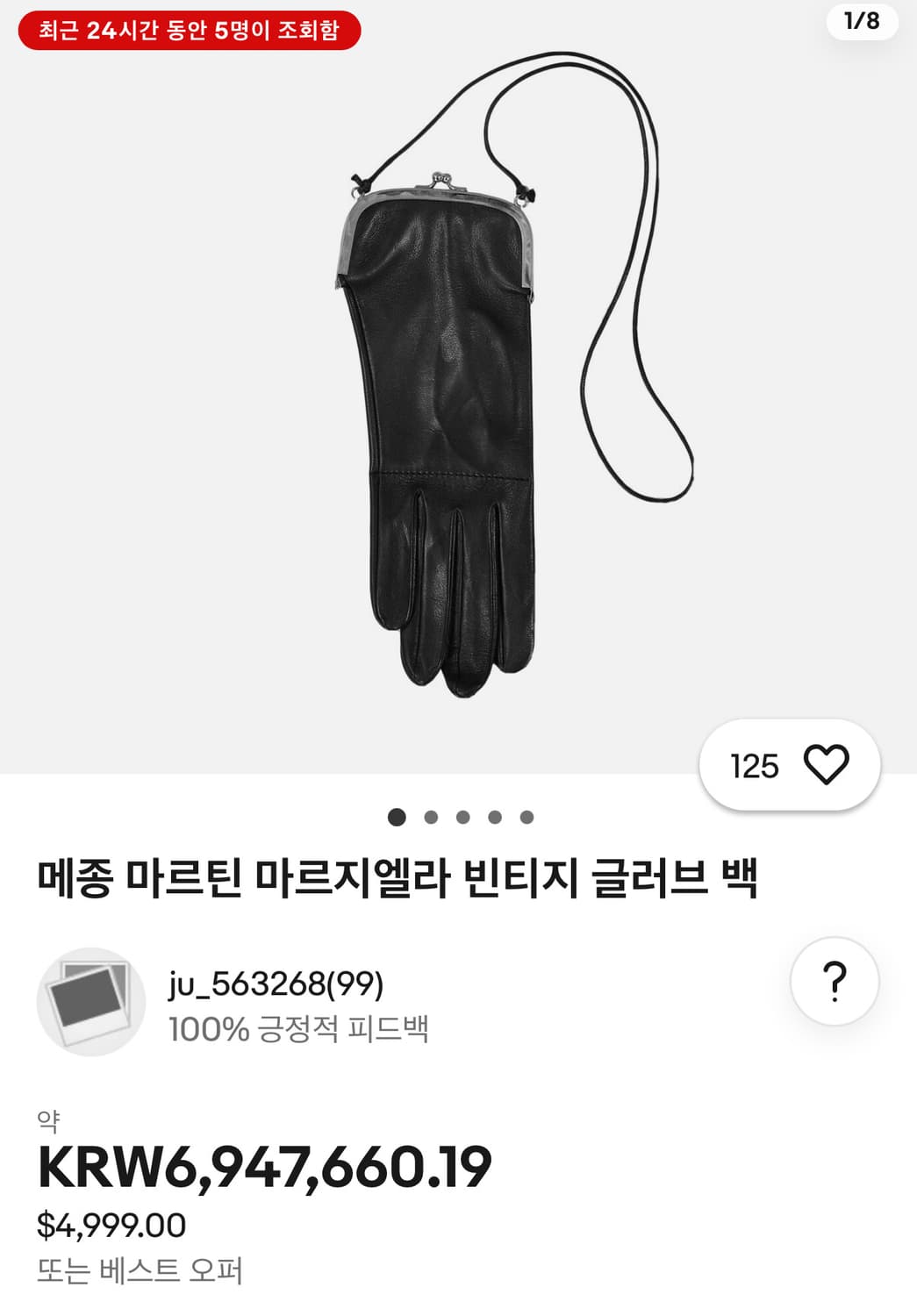 마르지엘라 H&M Glove Purse 상품이미지9