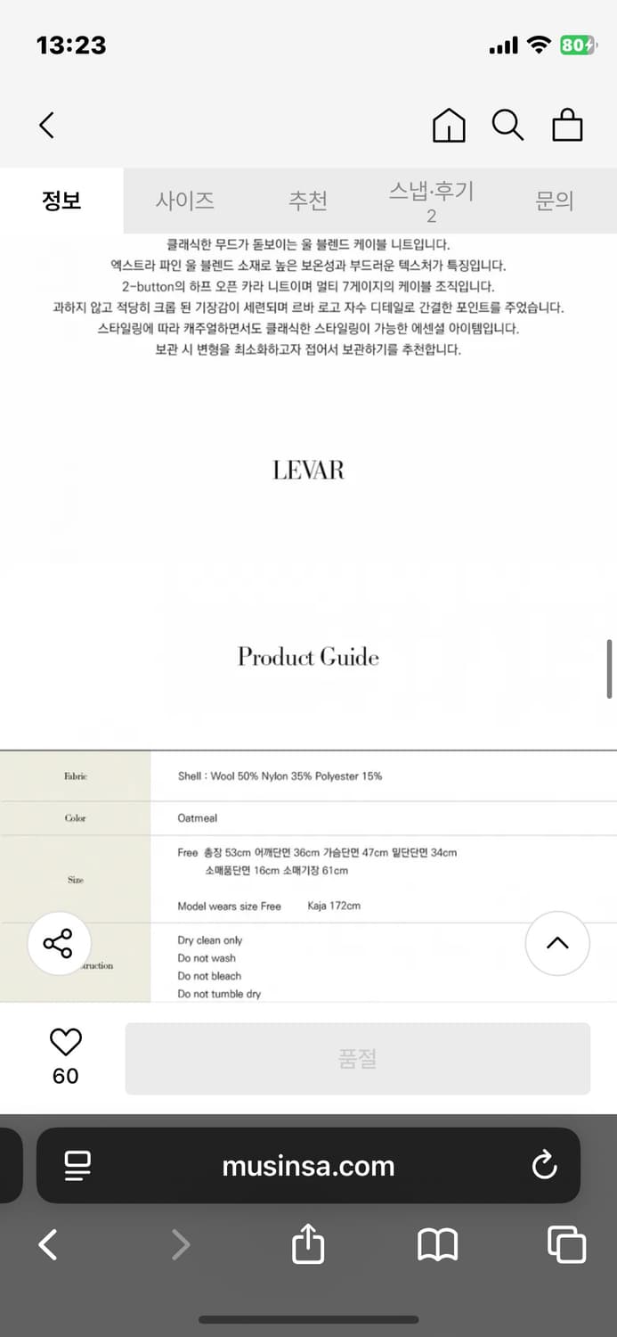 LEVAR 르바 울 꽈배기 니트 새상품 상품이미지2