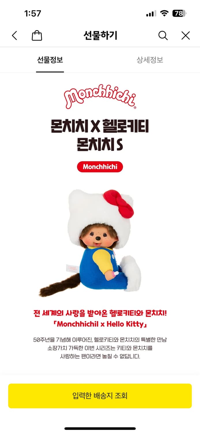 헬로키티X몬치치 콜라보 S 상품이미지1