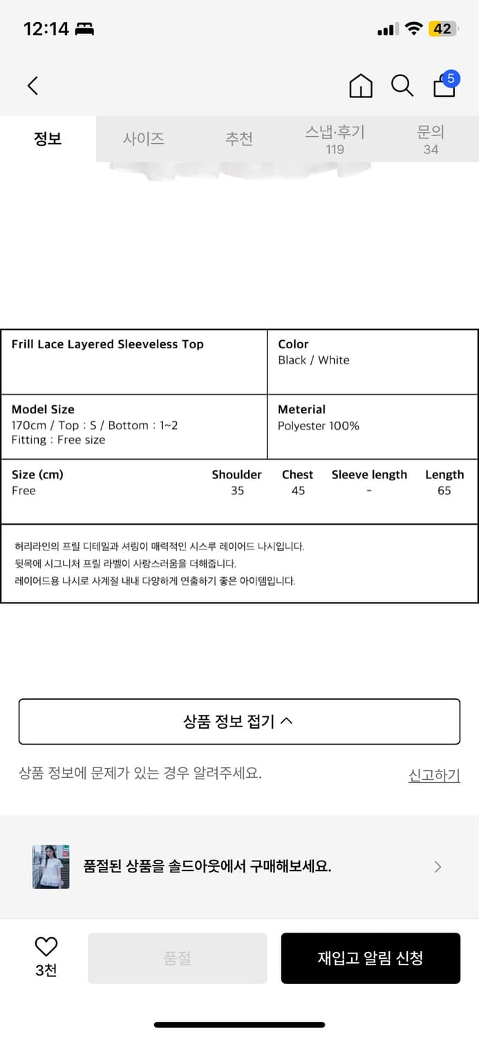 오헤시오 frill lace layered sleeveless top 상품이미지5