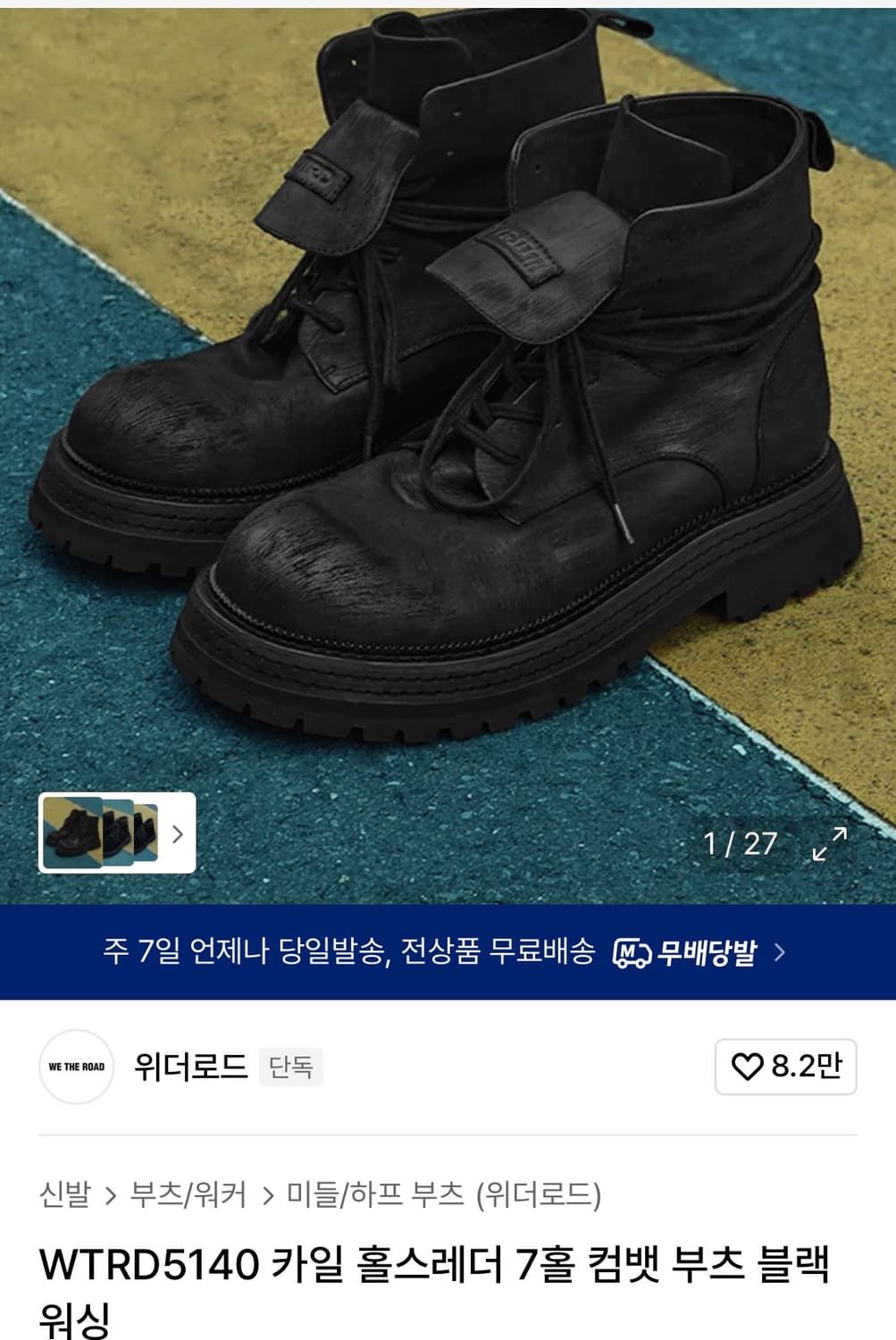 위더로드 카일 홀스레더 부츠 270 상품이미지5