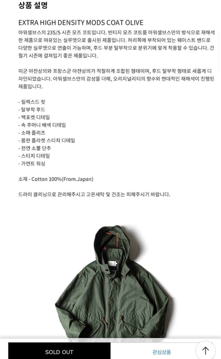 아워셀브스 23ss 모즈코트 3 상품이미지4