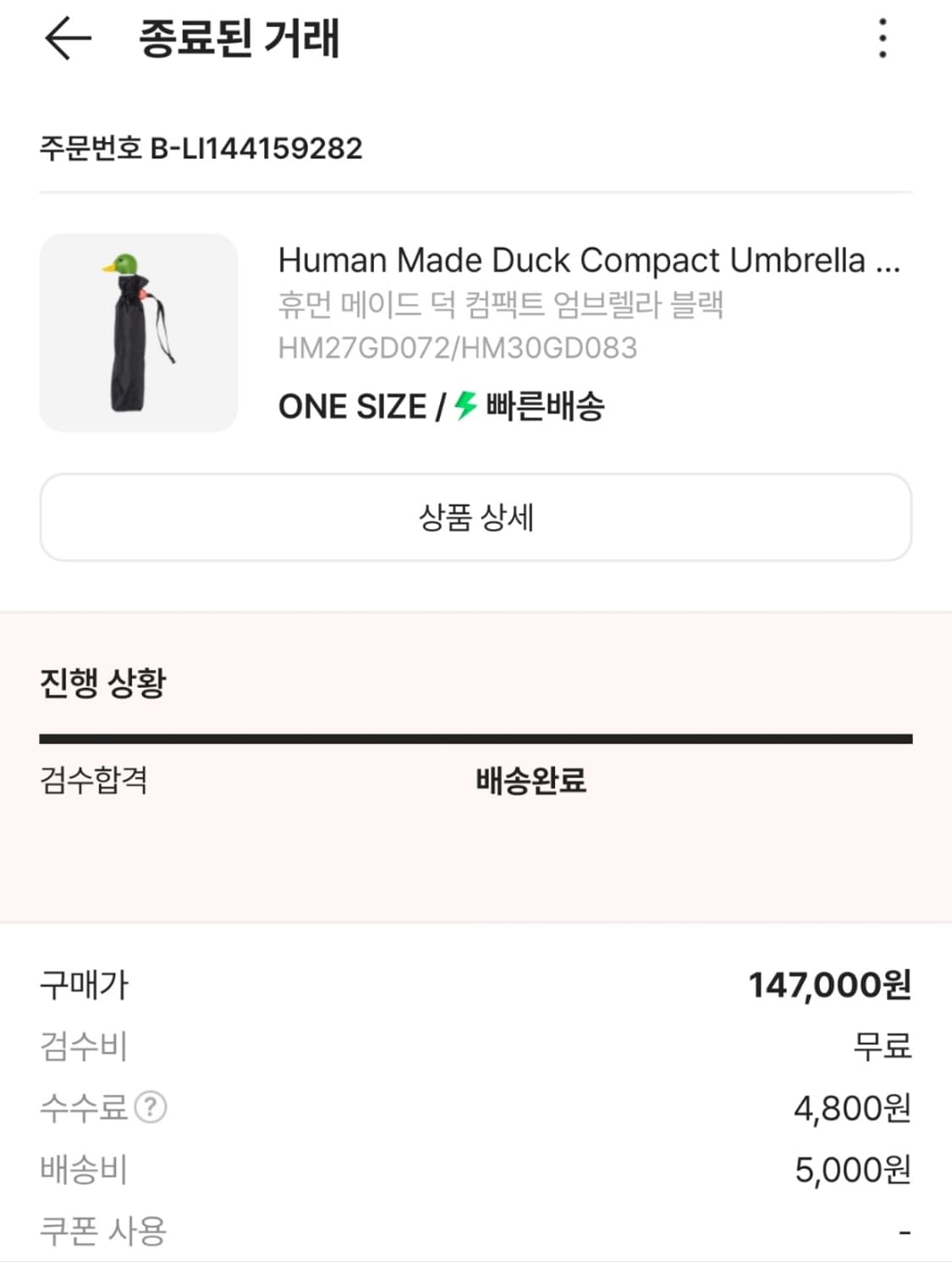 휴먼 메이드 덕 컴팩트 엄브렐라 블랙 상품이미지6