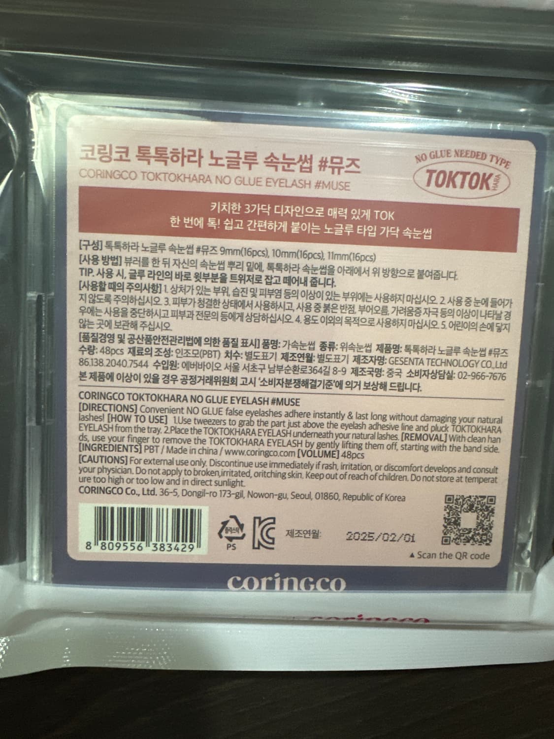 코링코 톡톡하라 노글루 속눈썹 #뮤즈 상품이미지2