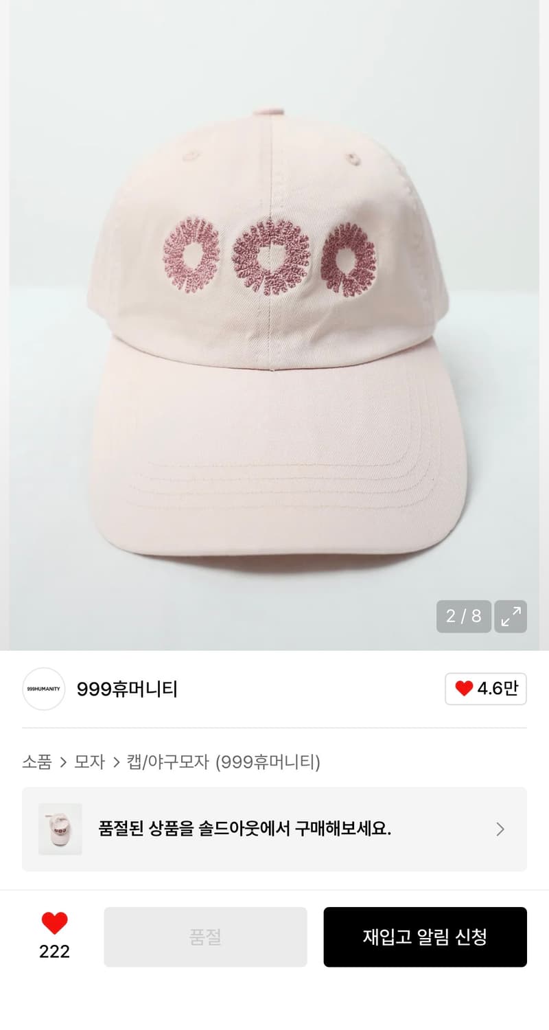 999휴머니티 로고 아카이브 캡 베이비 핑크 상품이미지4