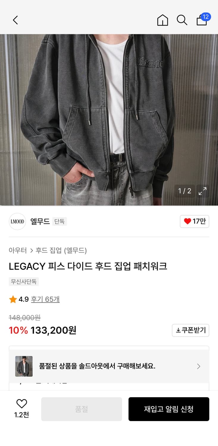 엘무드 LMOOD LEGACY 피스 다이드 후드 집업 패치워크 상품이미지3