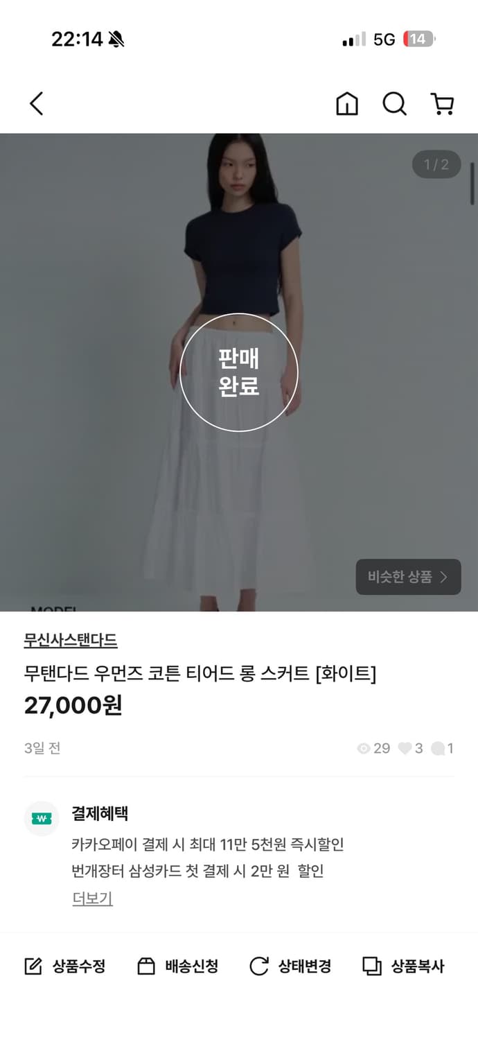 번장 무탠다드 스커트 상품이미지1