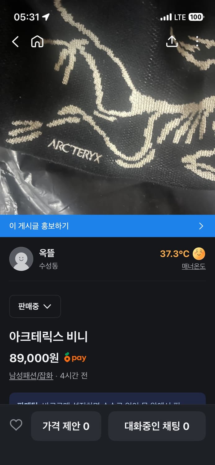 아크테릭스 비니 팝니다 상품이미지1