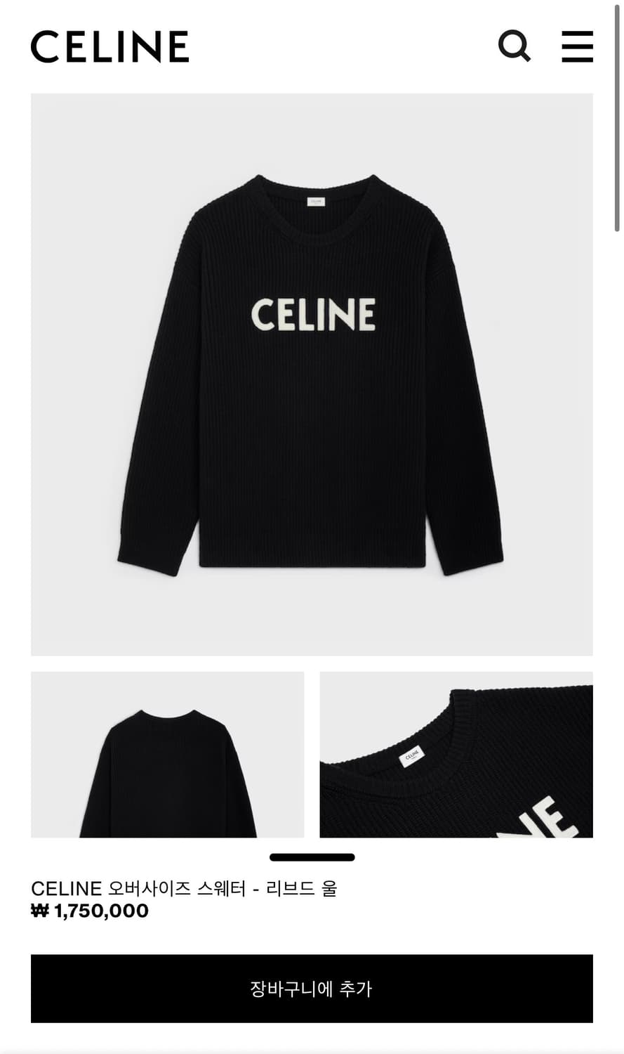 셀린느 리브드 니트 상품이미지1