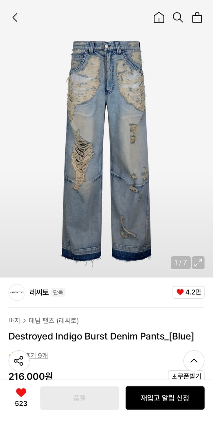 레씨토 Destroyed 데미지 와이드 데님 상품이미지3