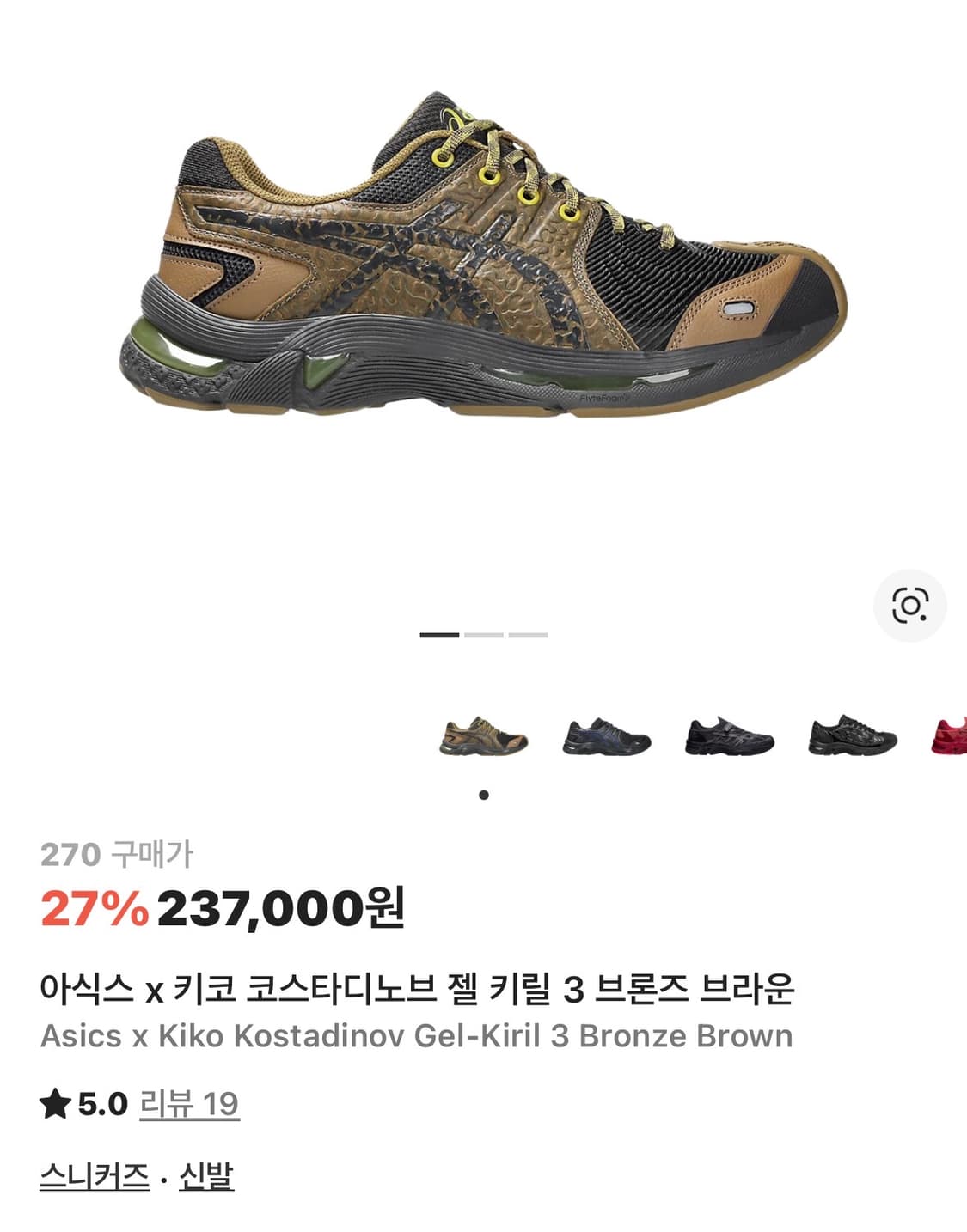 [270] 아식스 키코 젤키릴3 브론즈 브라운 상품이미지1