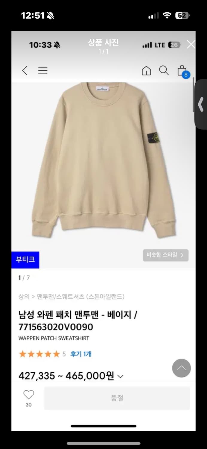 스톤아일랜드 맨투맨 상품이미지1