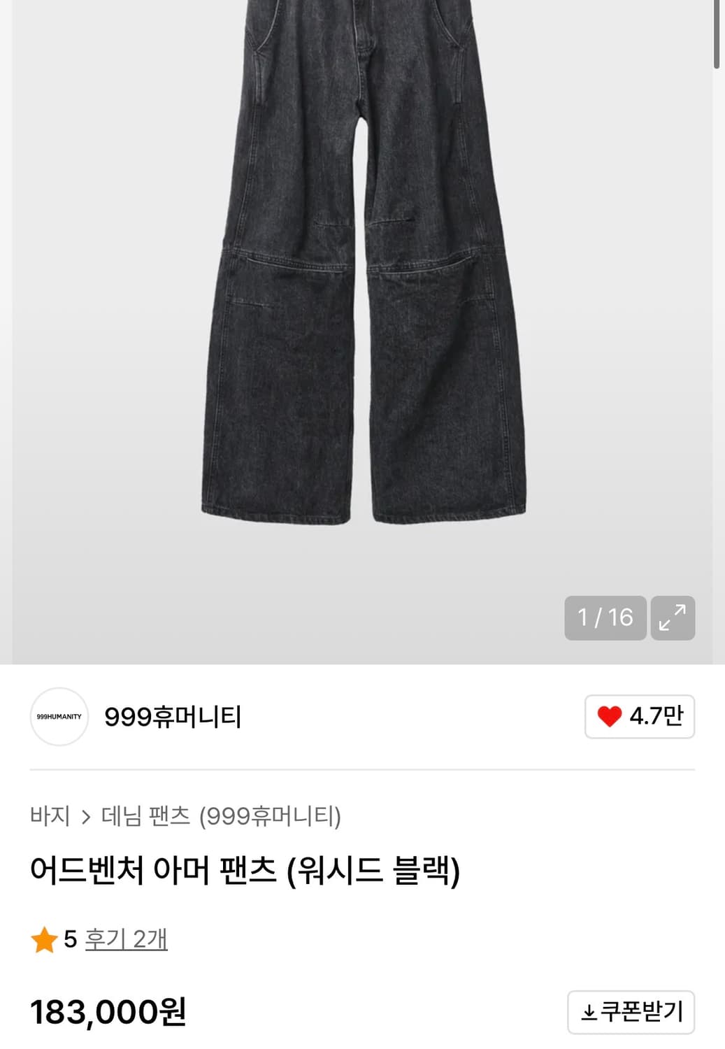 999휴머니티 어드벤처 아머 팬츠 (워시드 블랙) 2 상품이미지1