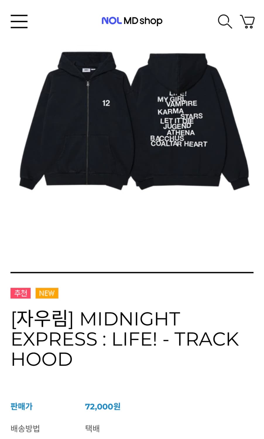 자우림 LIFE! 콘서트 MD 후드집업 블랙 XL 사이즈 새상품 상품이미지4