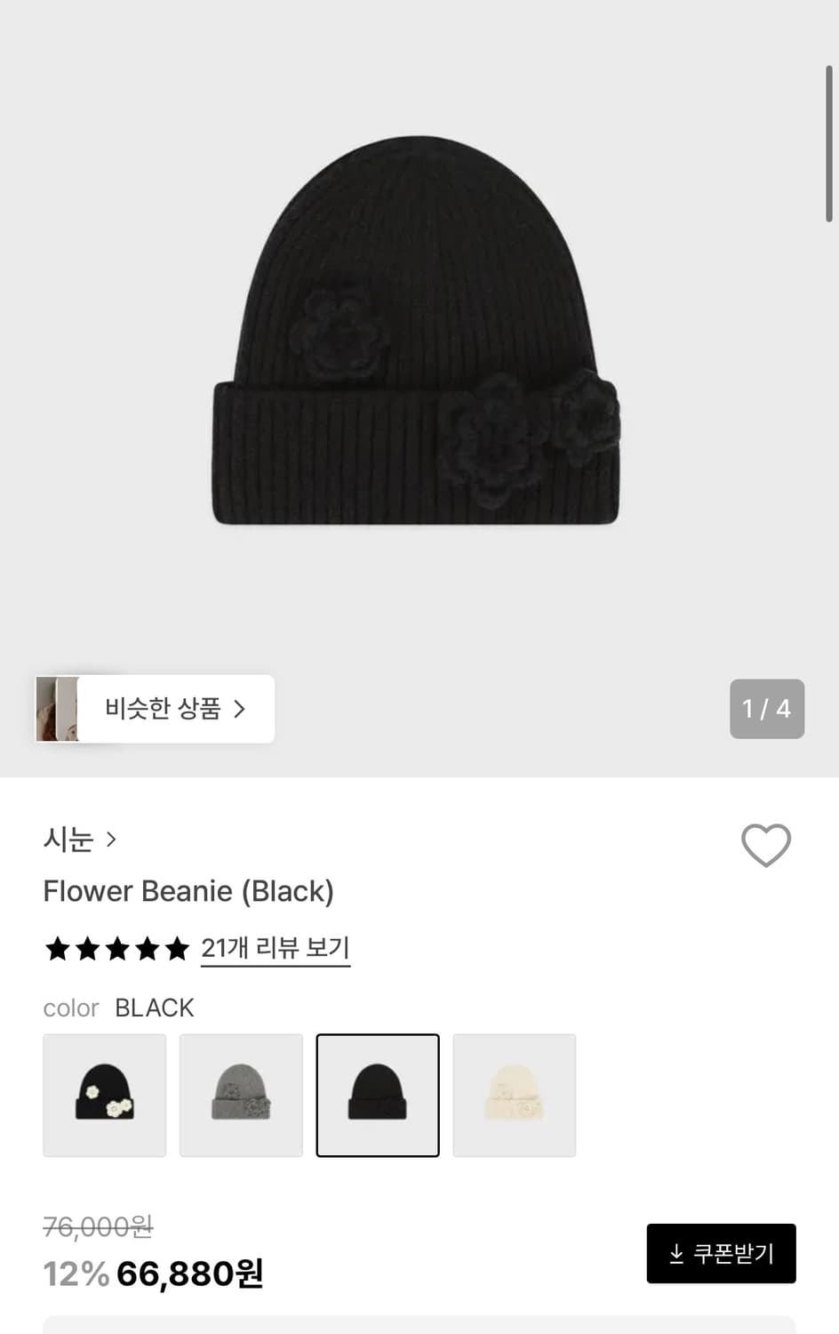 Flower Beanie (Black) 상품이미지1
