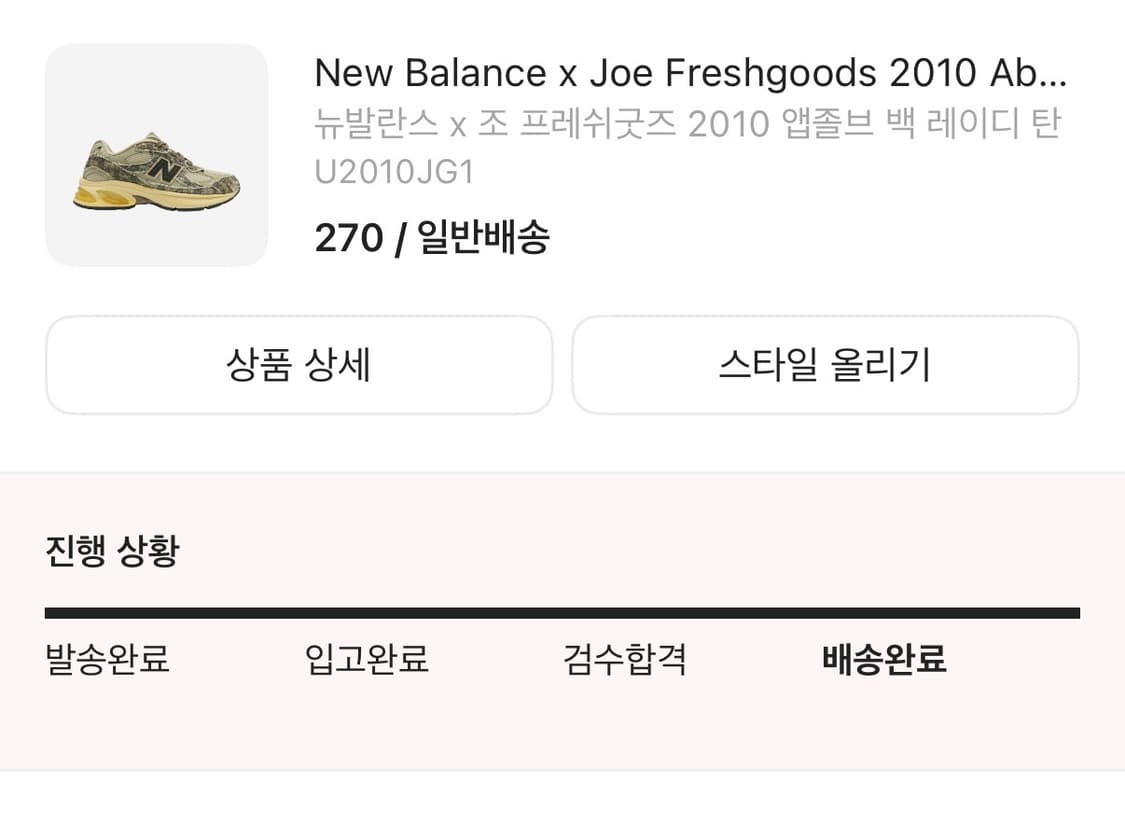 뉴발란스 x 조 프레쉬굿즈 2010 270 상품이미지4