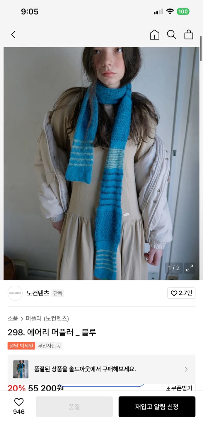 노컨텐츠 에어리 머플러  상품이미지1