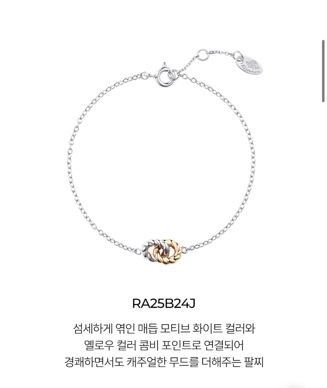 로즈몽 팔찌 / 925은팔찌 / 로즈몽 / 로즈몽 은팔찌 / 팔찌 상품이미지1