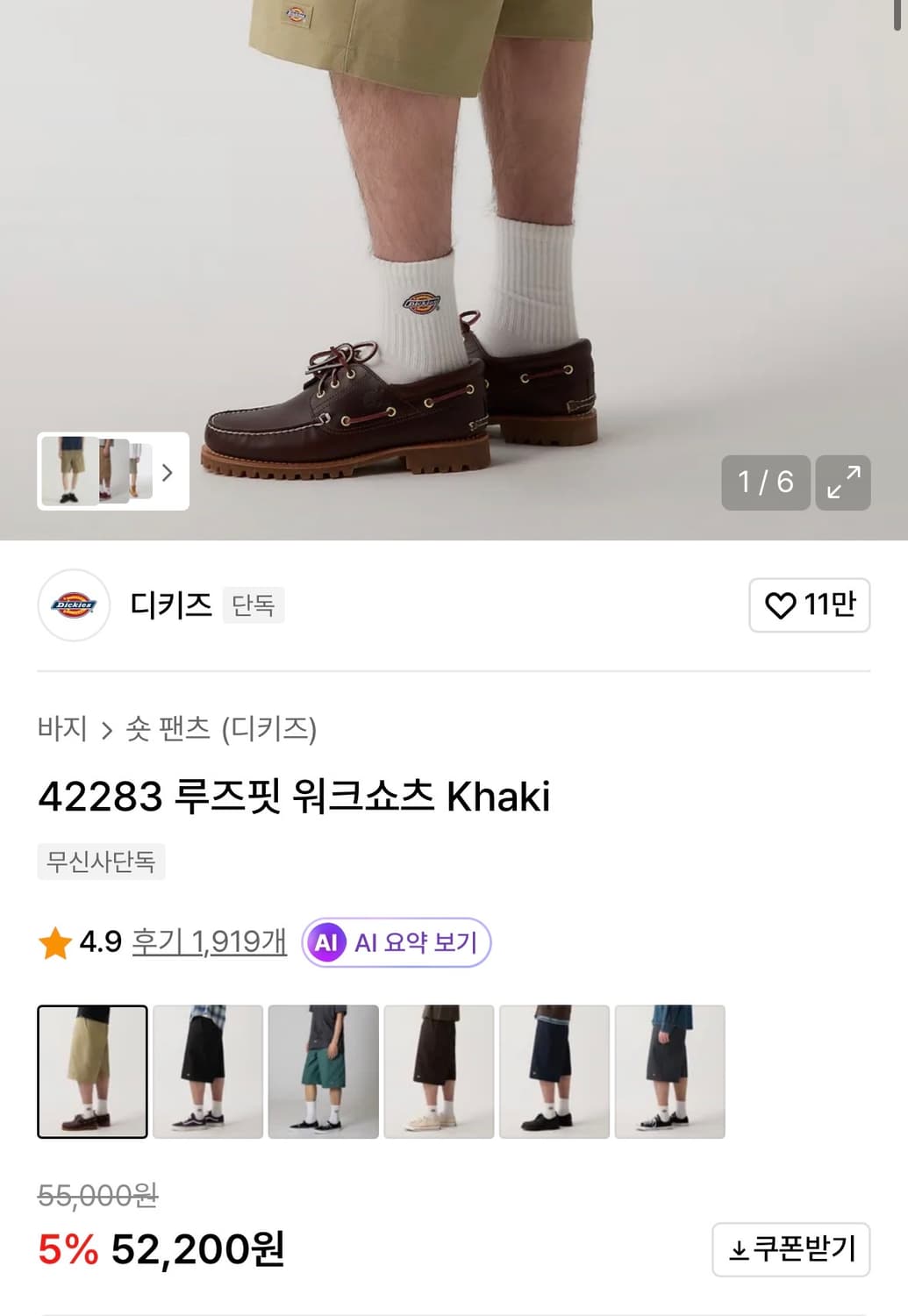 디키즈 루즈핏 워크쇼츠 khaki/28 남녀공용 상품이미지1