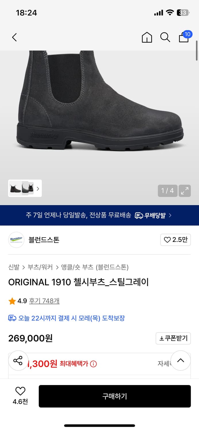 블런드스톤 첼시부츠 1910 스틸그레이 AU8(270) 상품이미지1