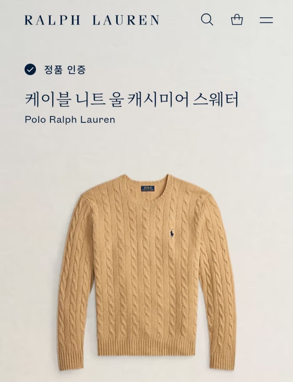 폴로 랄프로렌 신형큐알 케이블 니트  상품이미지2