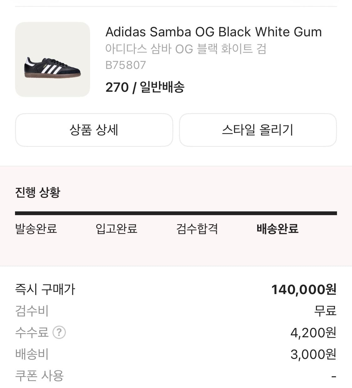 Adidas Samba OG Black White Gum 상품이미지5