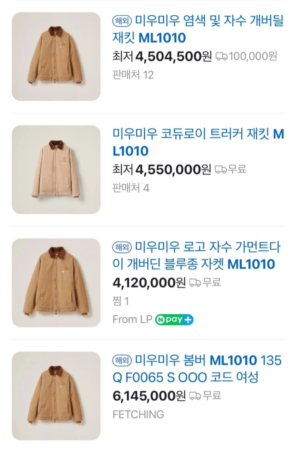 [새상품]미우미우 워크자켓 36 상품이미지2