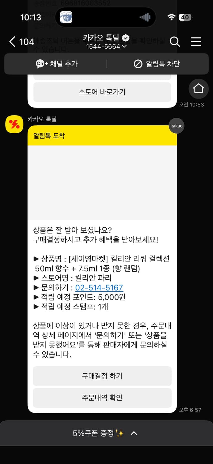 킬리안 엔젤스쉐우 온더락스  상품이미지1