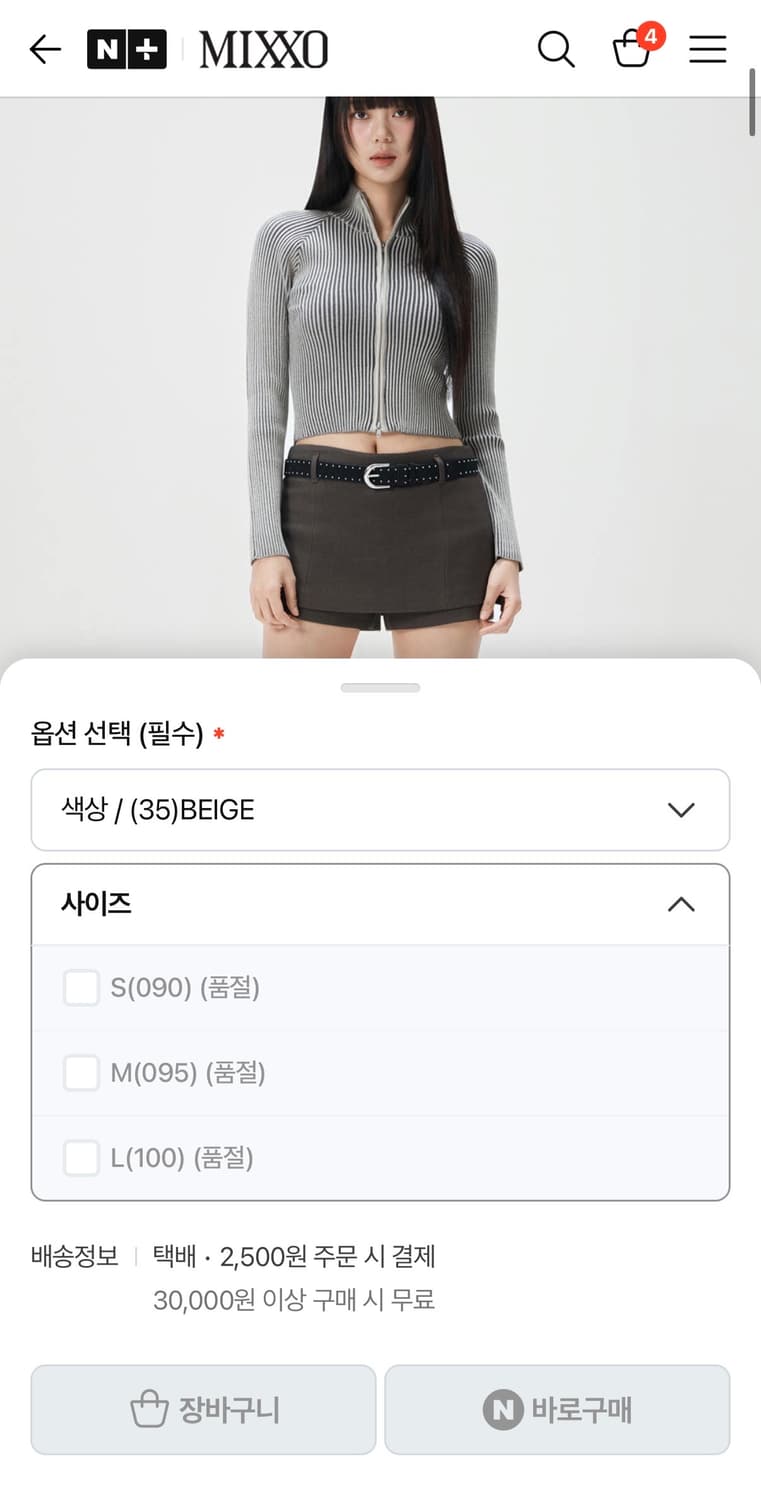 미쏘 골지 투톤 투웨이 니트 집업 베이지 S 상품이미지9