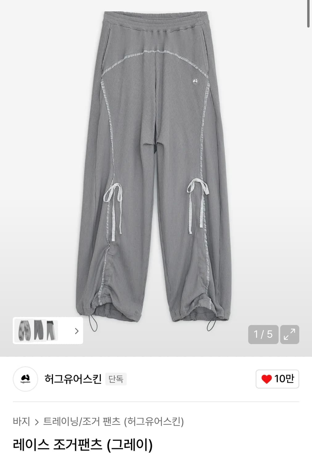 허그유어스킨 레이스 조거 팬츠 그레이 상품이미지1