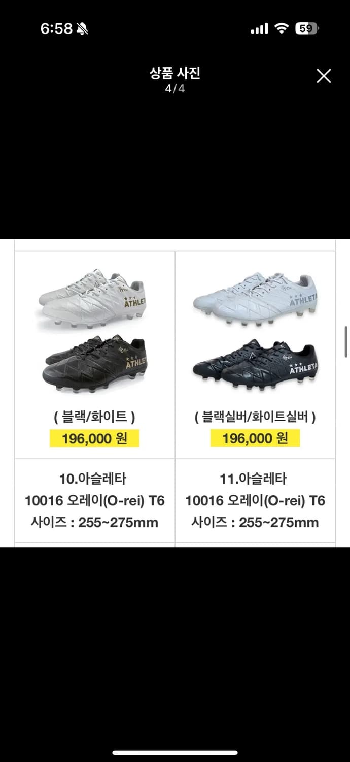 아슬레타 오레이 T6 255 화이트+실버 상품이미지8