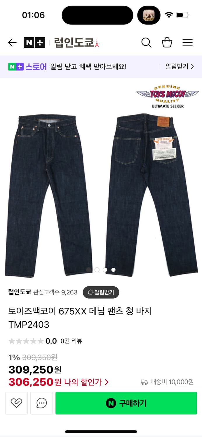 토이즈맥코이 생지데님 상품이미지4
