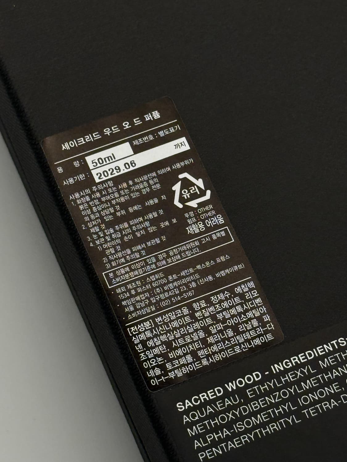미개봉 국내 / Kilian 킬리안 Sacred wood 오드퍼퓸 상품이미지4