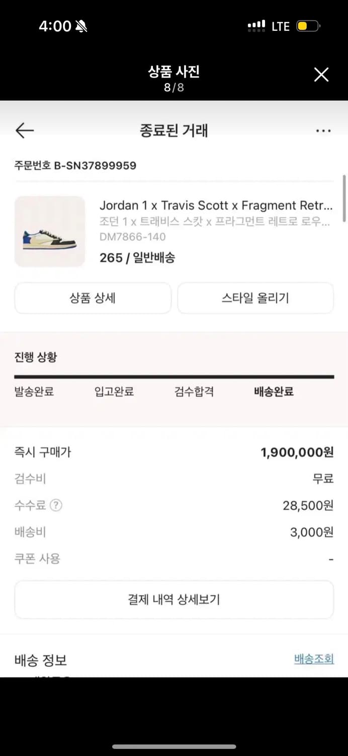 크림구매 스캇 프라그먼트 265mm 상품이미지1