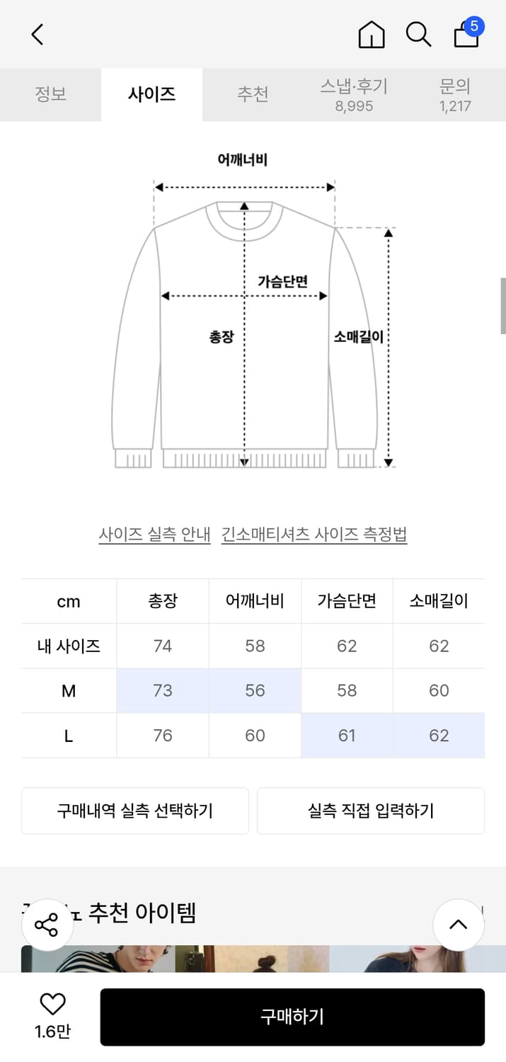 꼼파뇨 롱슬리브 무지 긴팔티 블랙 m 상품이미지2