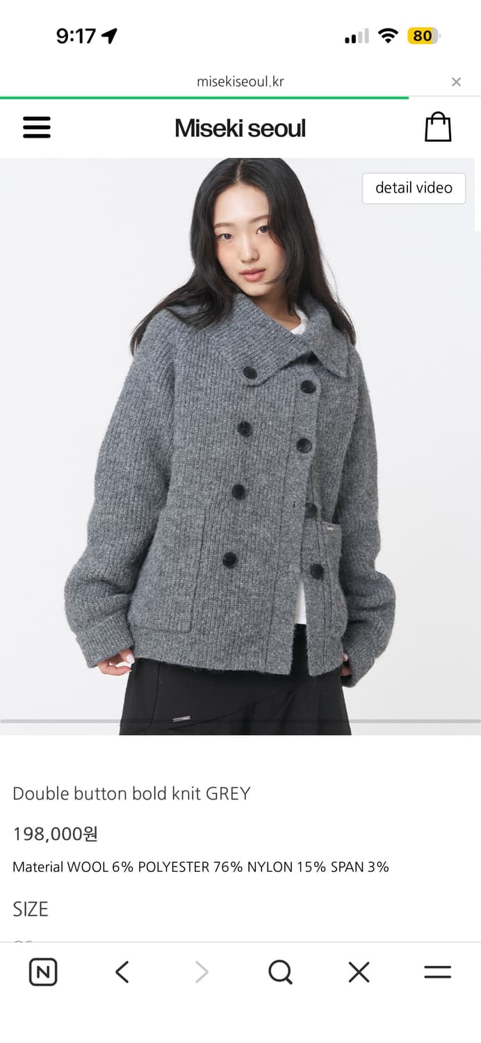 (구함) 미세키서울 더블 버튼 가디건 그레이 구합니다ㅠㅠㅠ!!! 상품이미지1