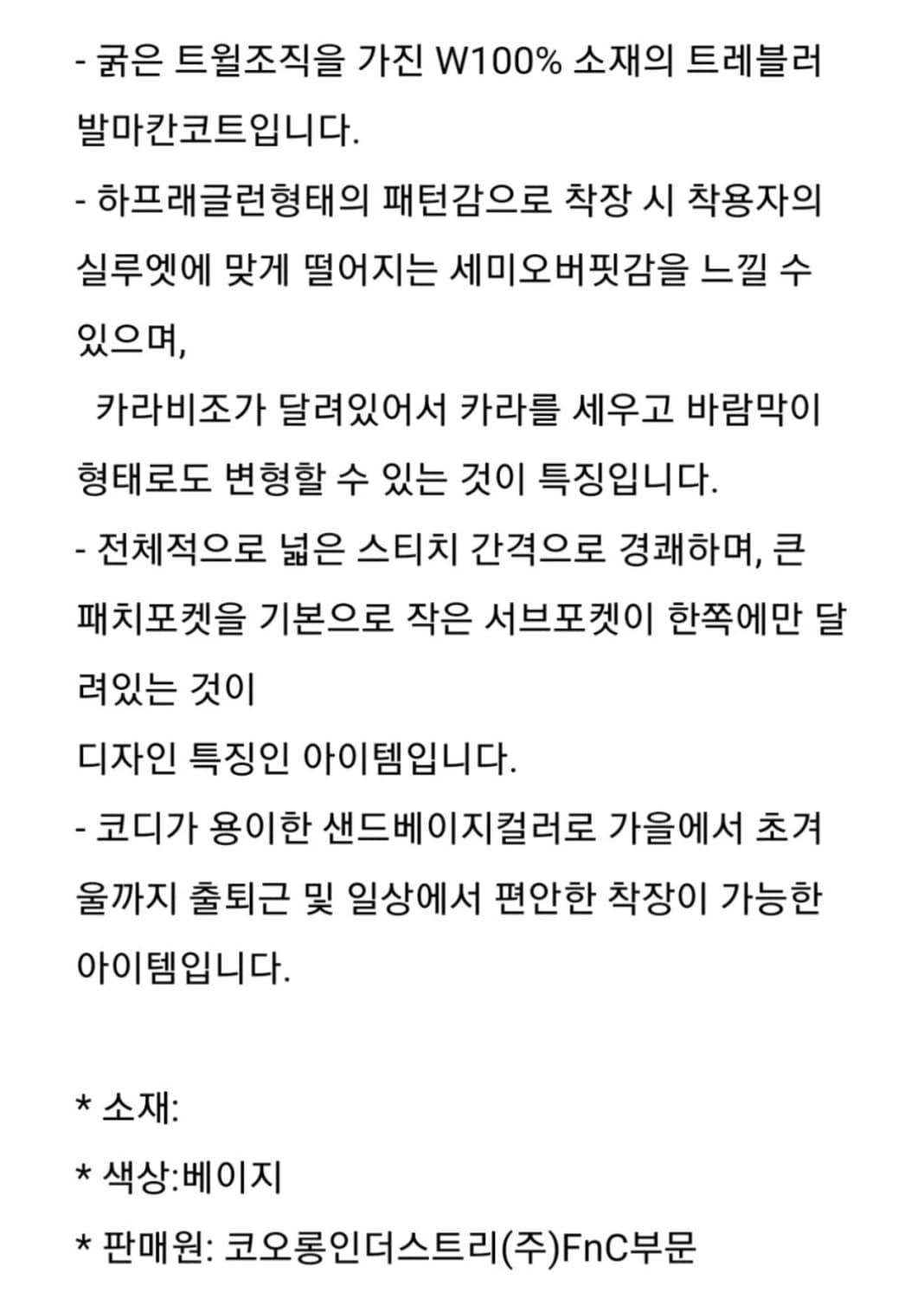 [95] 시리즈 트레블러 코트 샌드 베이지 상품이미지9