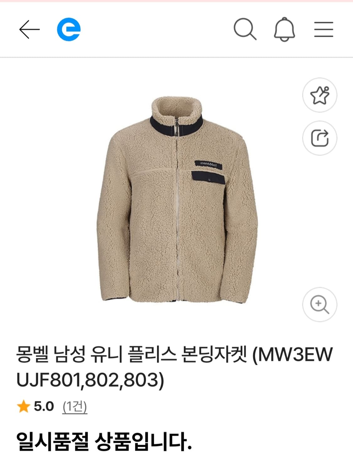 몽벨 플리스 본딩자켓 상품이미지1