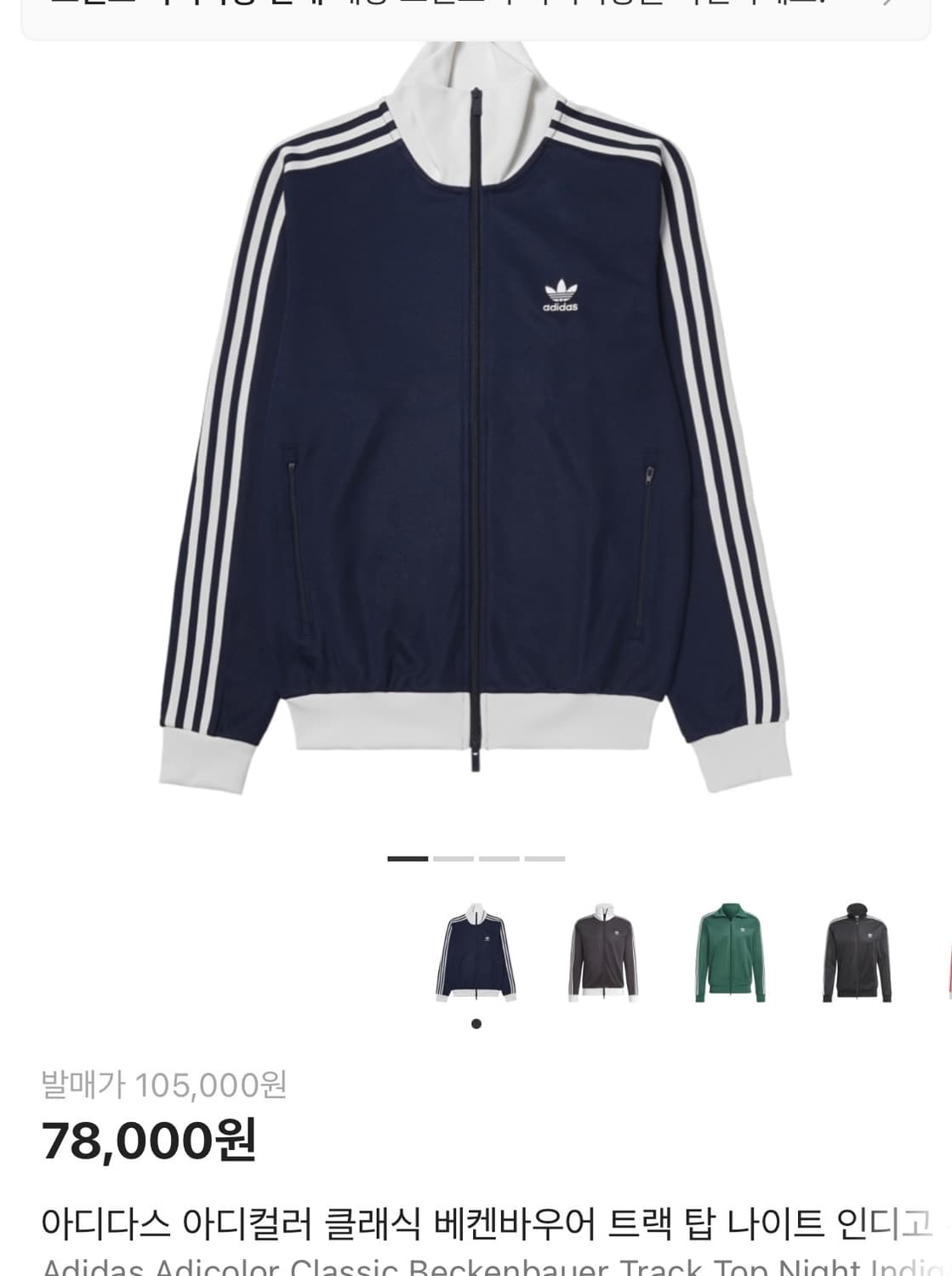 아디다스 져지트랙탑 상품이미지1