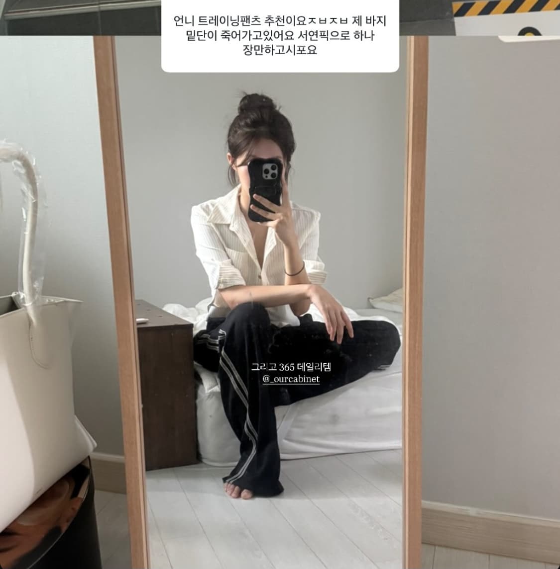 유튜버 남서연 님 착용 아워캐비넷 아이스 트랙 팬츠 M 상품이미지1