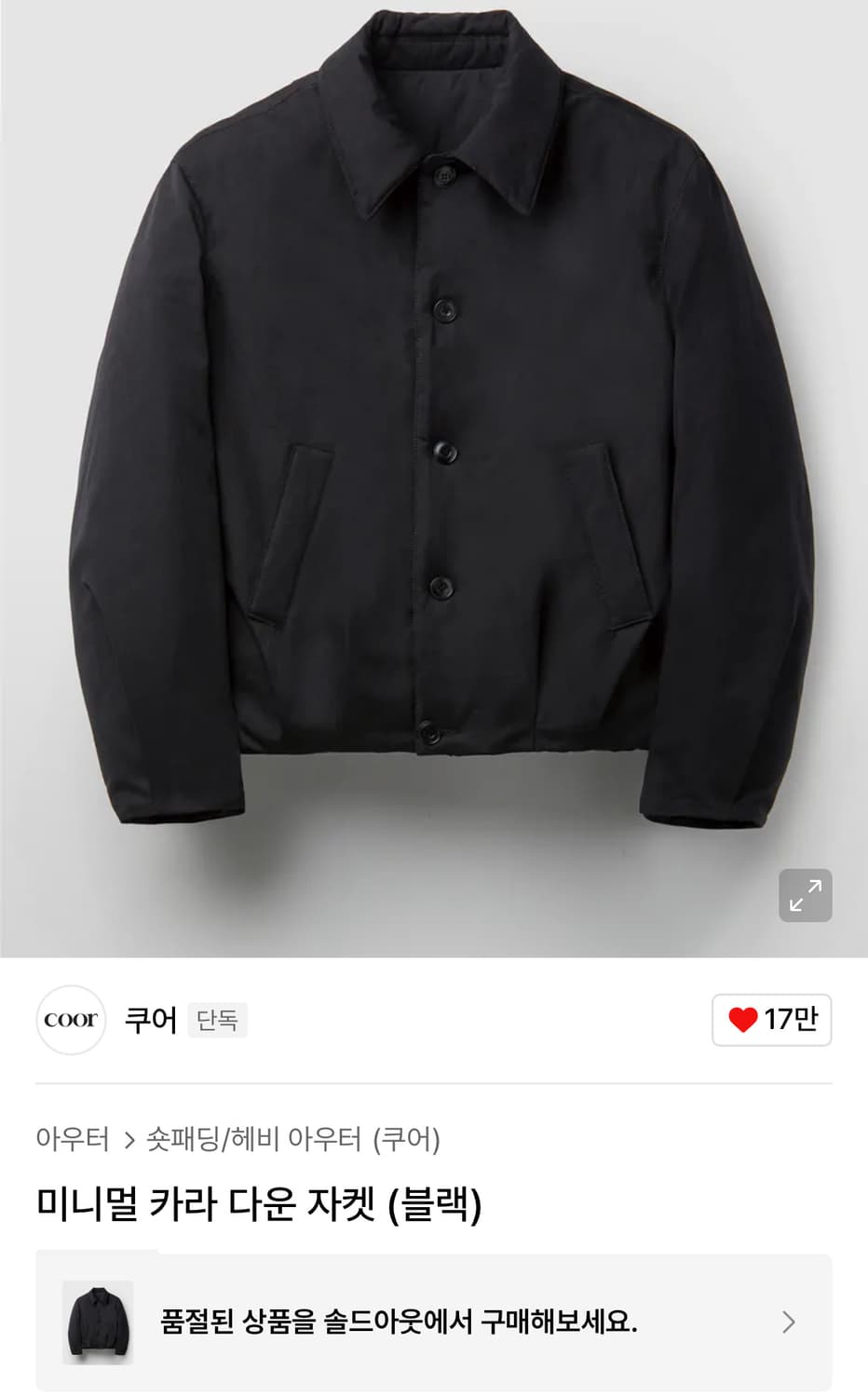 쿠어 미니멀 카라 다운 자켓 상품이미지2