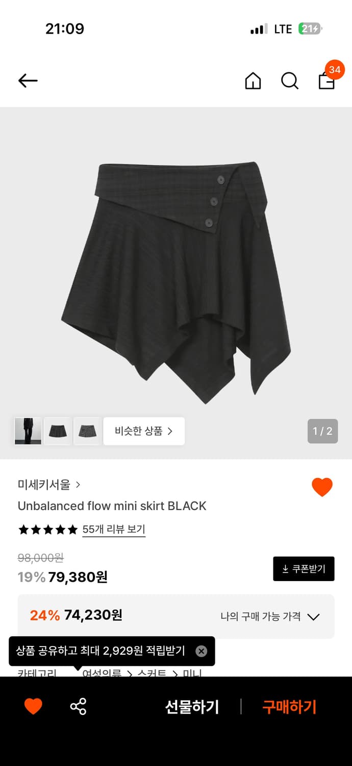 미세키서울 언발란스 미니스커트 2 상품이미지1