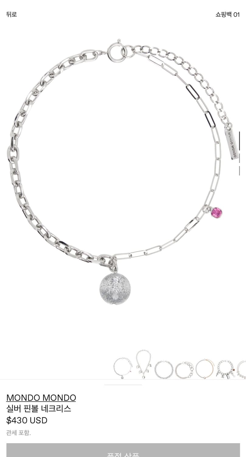 Mondo mondo  몬도몬도 실버 핀볼 네크리스 상품이미지1