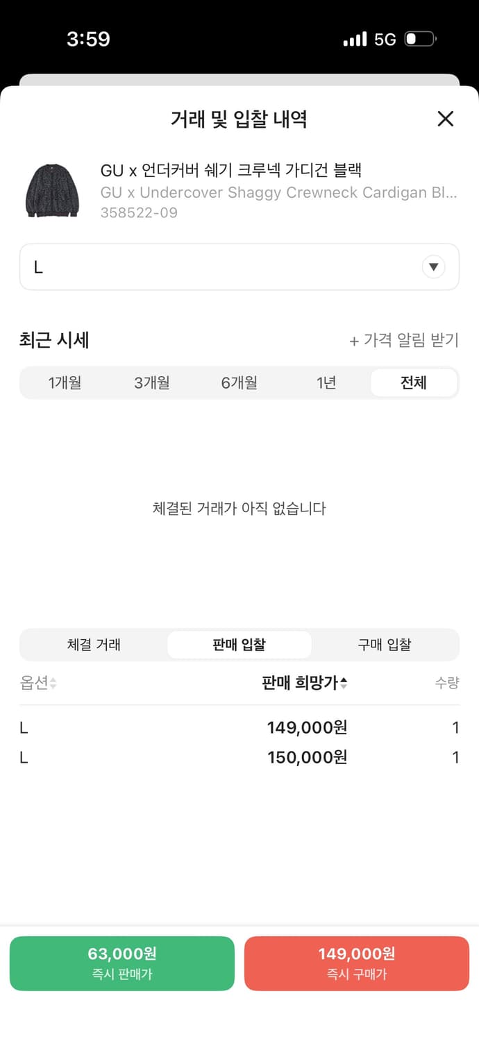 [L]GU X 언더커버 쉐기 가디건 블랙 상품이미지4