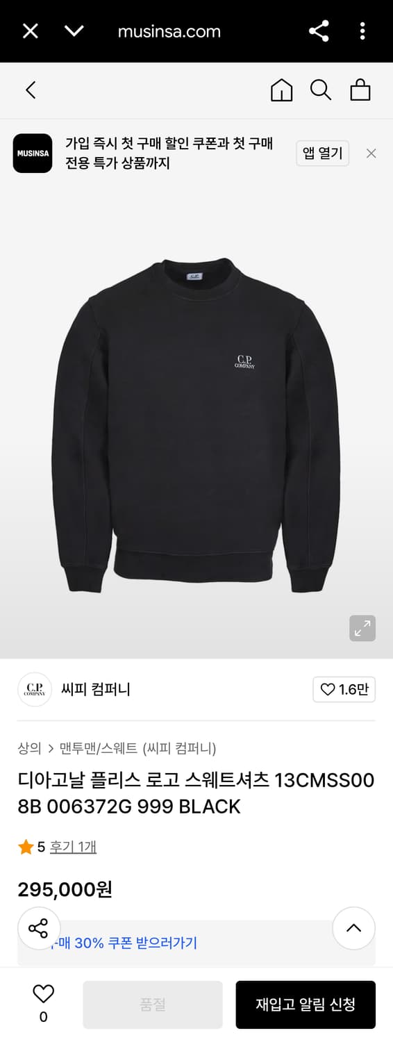 씨피컴퍼니 신형 22FW 디아고날 플리스 로고 맨투맨 스웻셔츠 블랙 XL 상품이미지2