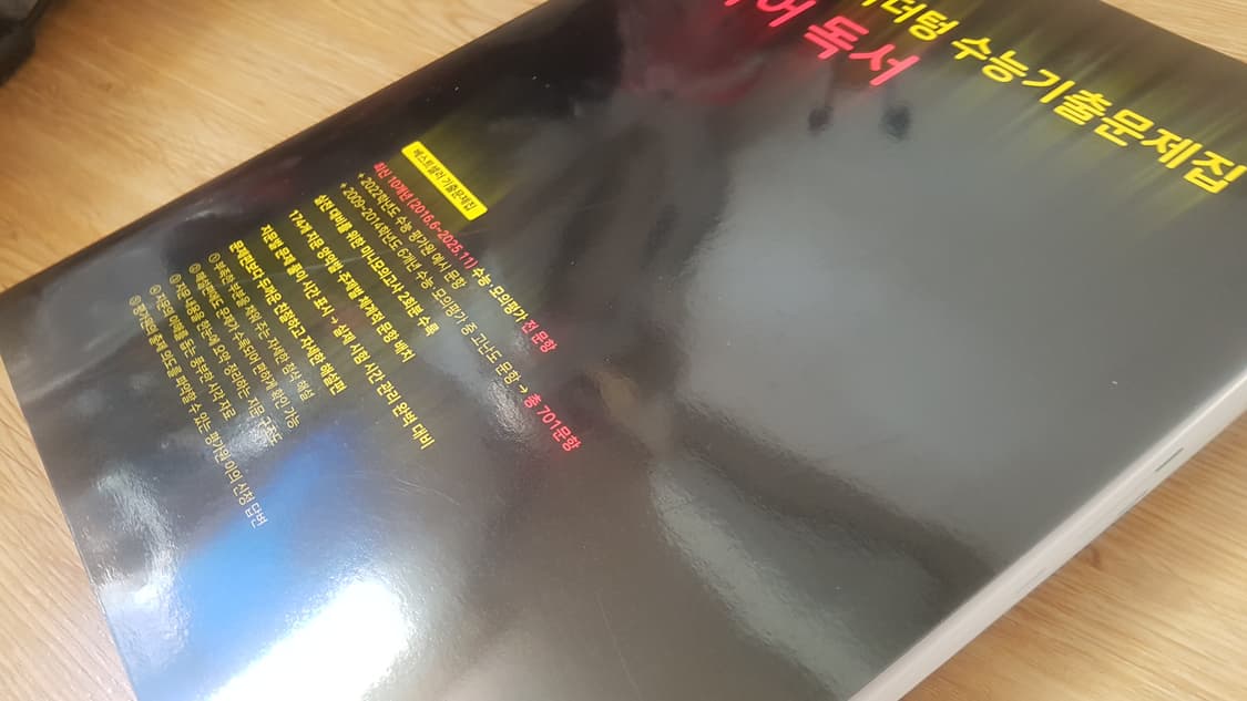 마더텅 수능기출문제집 국어 독서 상품이미지9