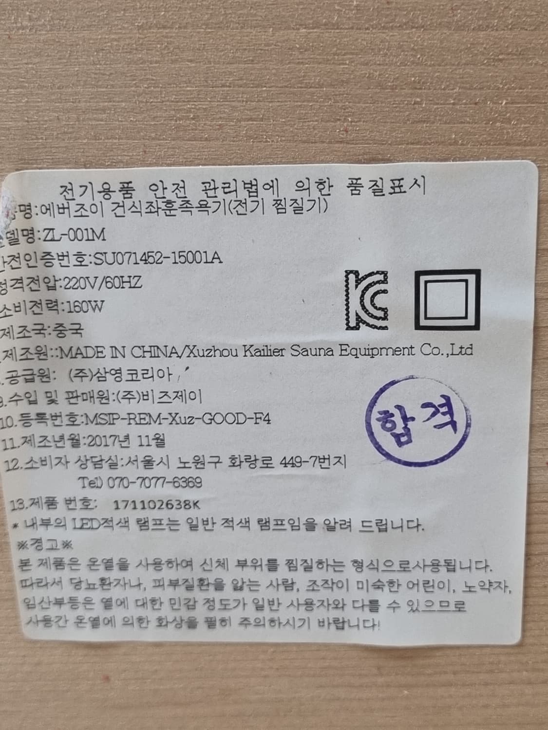 에버조이 좌훈 족욕기  상품이미지4