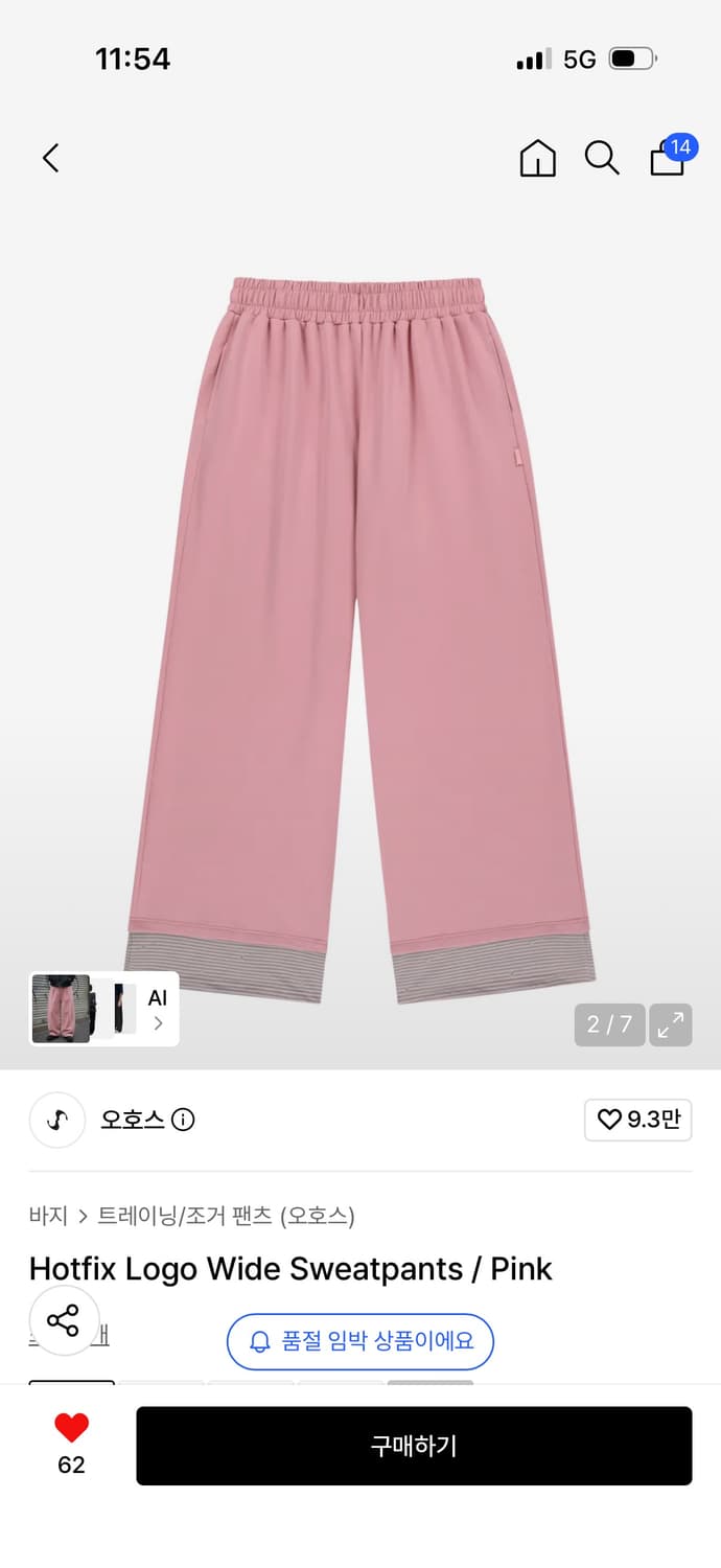 오호스 핫픽스 로고 와이드 스웻팬츠 상품이미지1