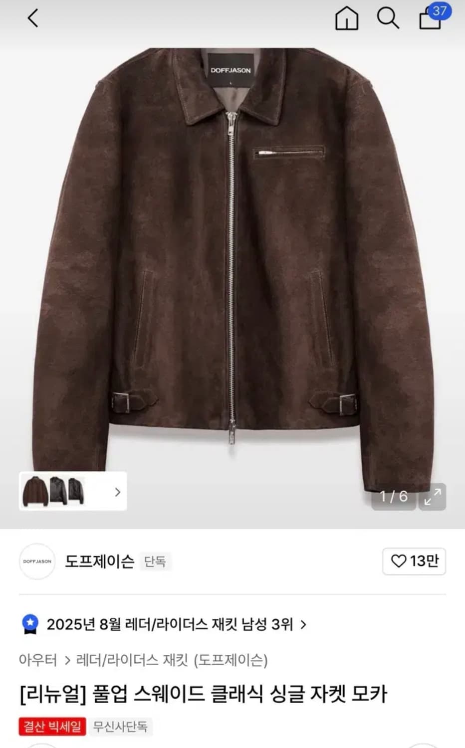 도프제이슨 스웨이드 클래식 자켓 모카 L 상품이미지1