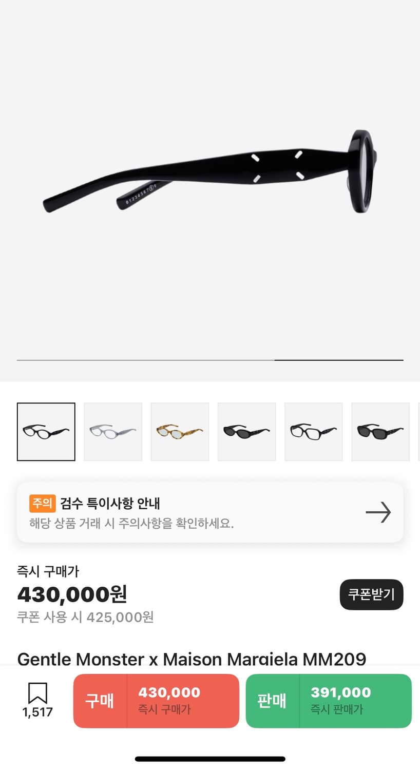 메종 마르지엘라 젠틀몬스터 상품이미지2
